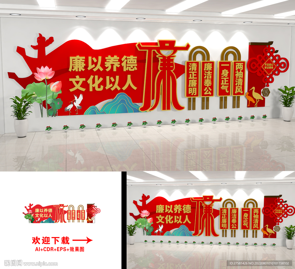 廉政文化墙