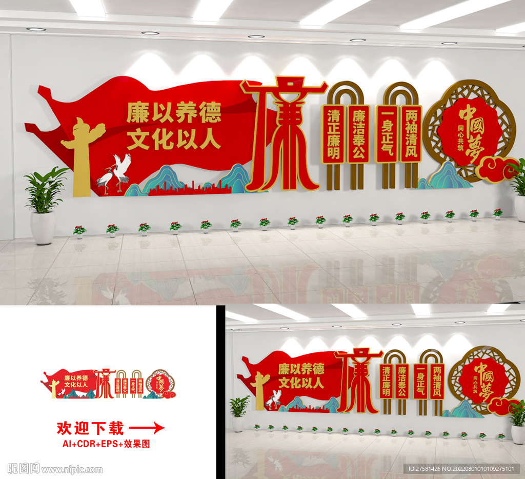 廉政文化墙