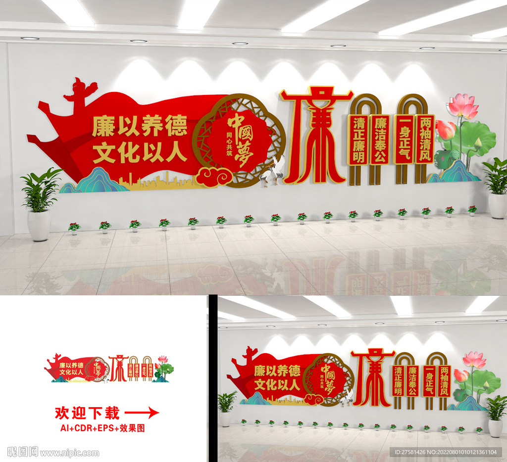 廉政文化墙