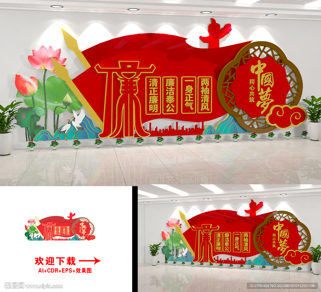 廉政文化墙