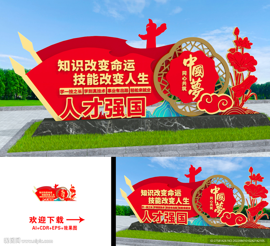 人才强国雕塑