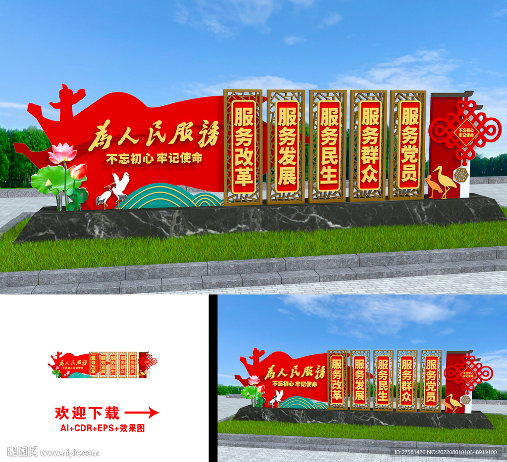 为人民服务雕塑