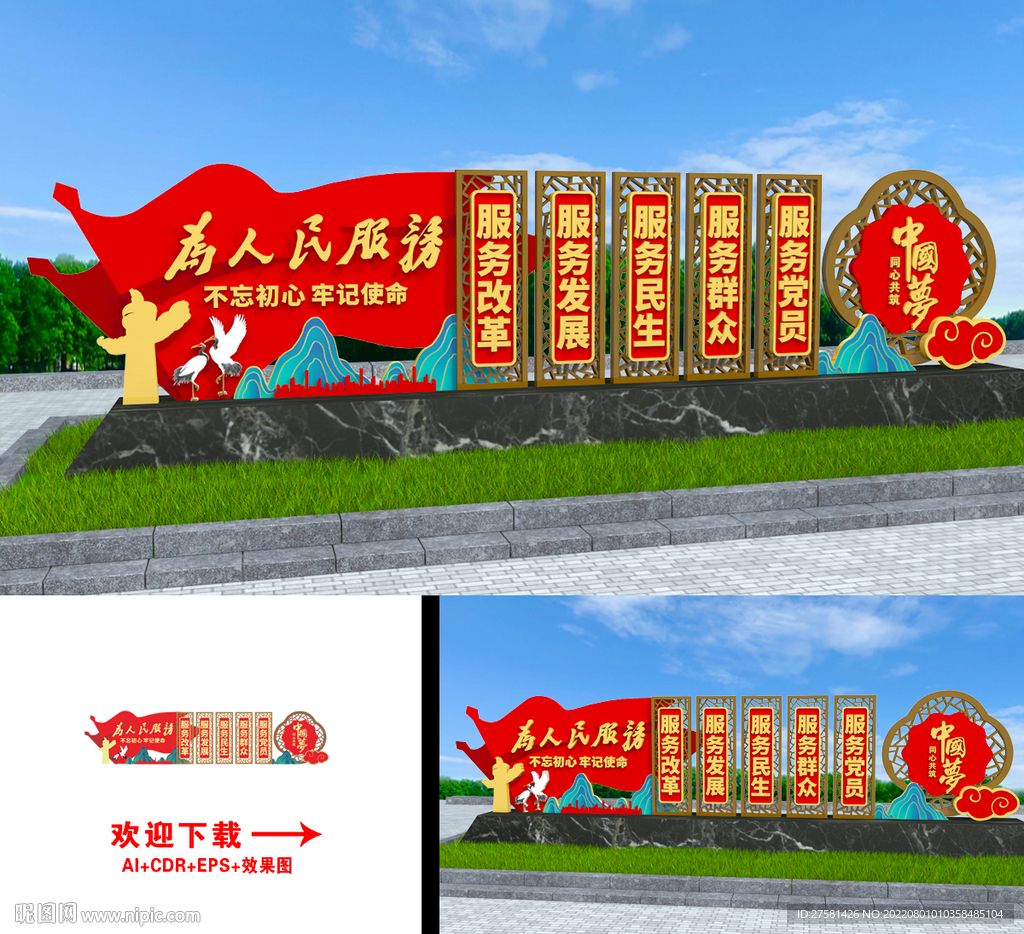 为人民服务雕塑