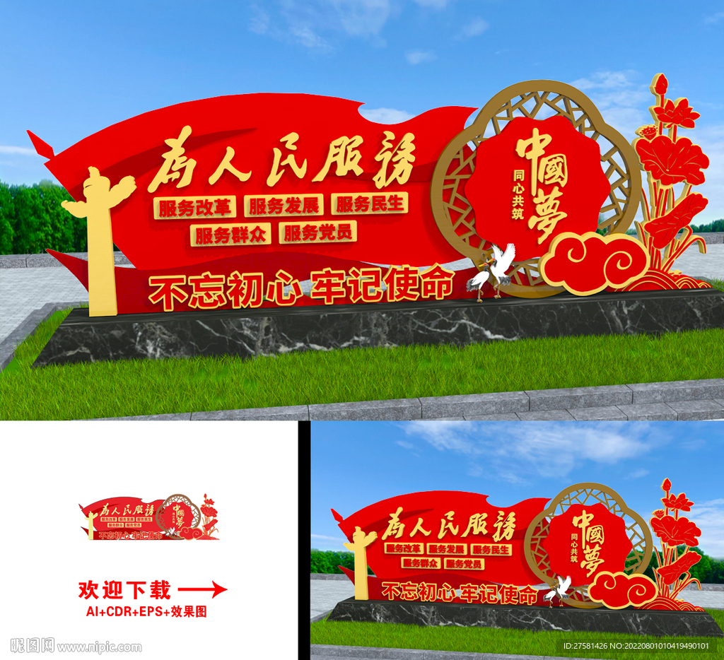 为人民服务雕塑