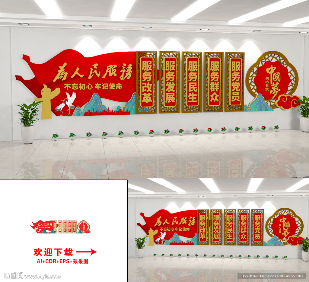 为人民服务文化墙