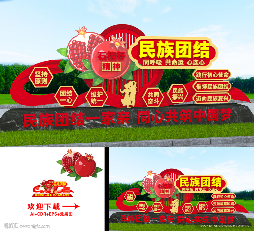 民族团结雕塑