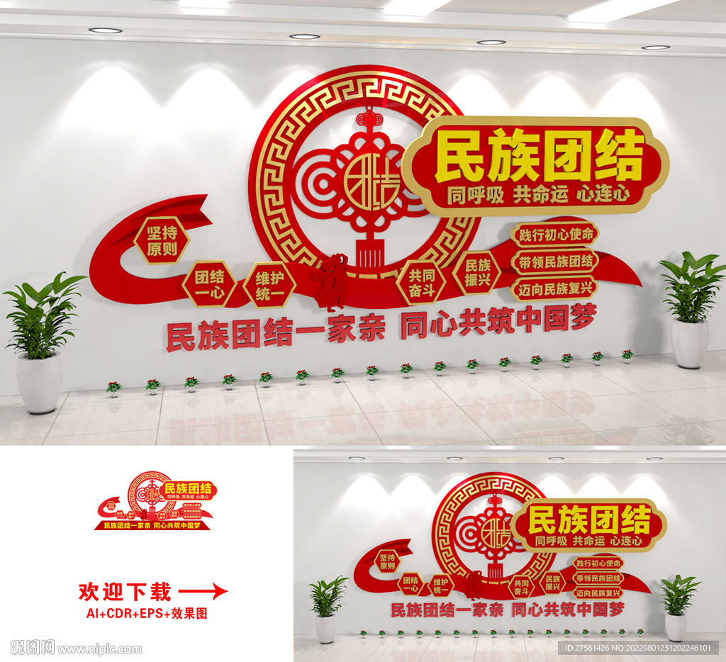 民族团结文化墙