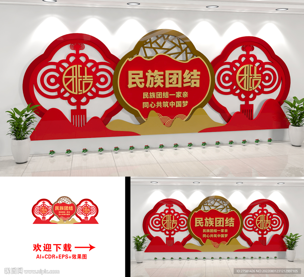 民族团结文化墙