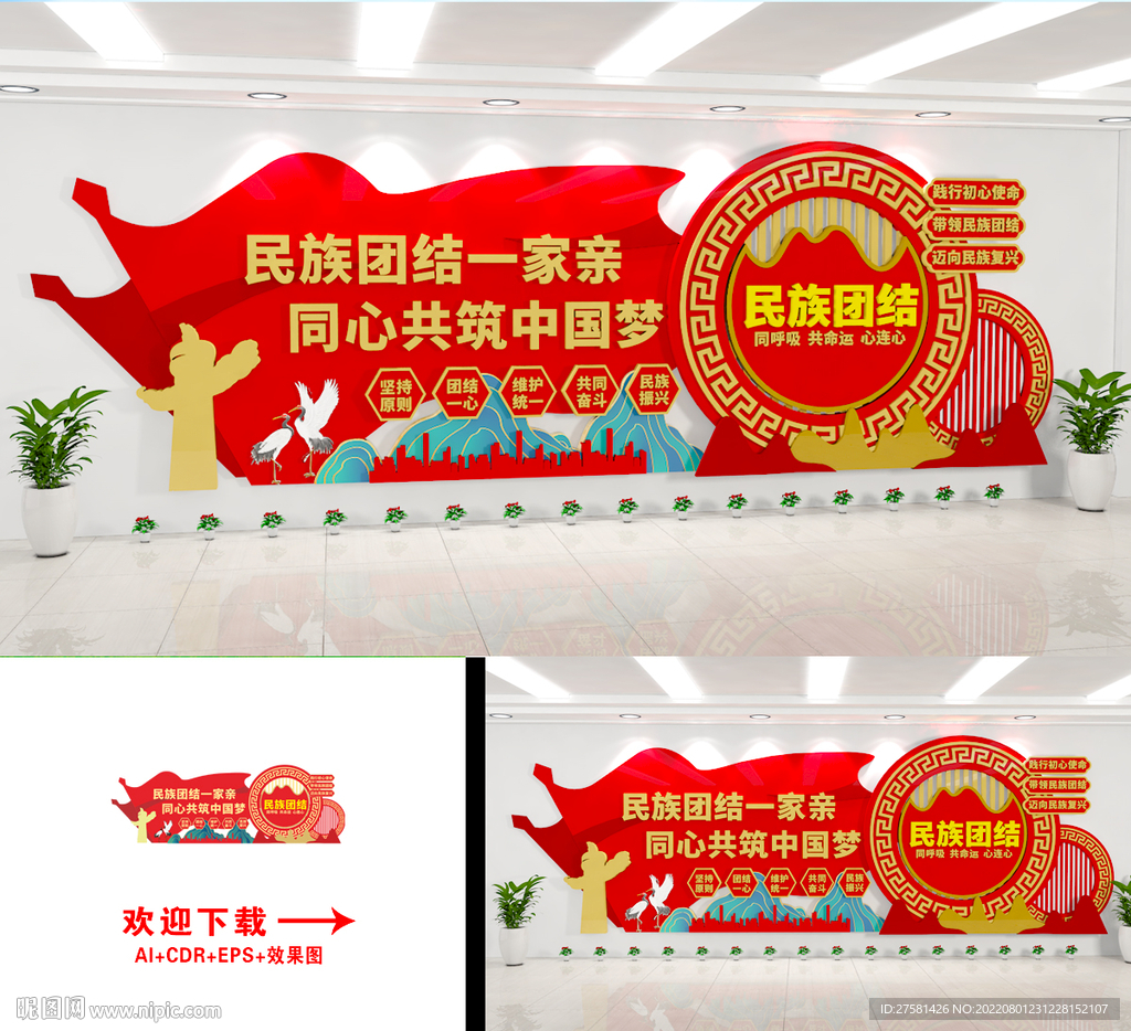 民族团结文化墙