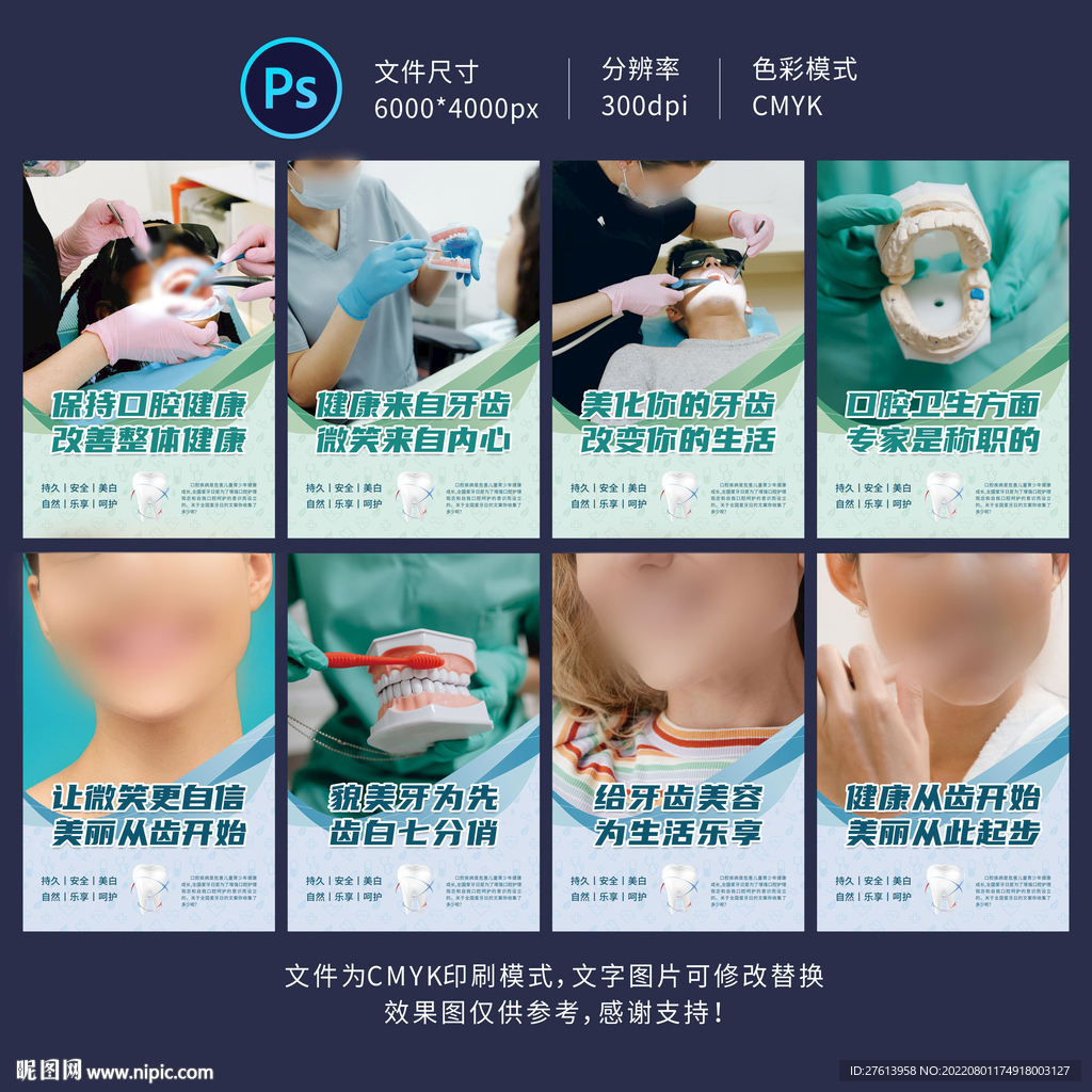 口腔牙科海报
