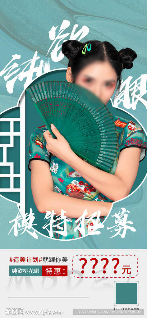 双眼皮医美海报