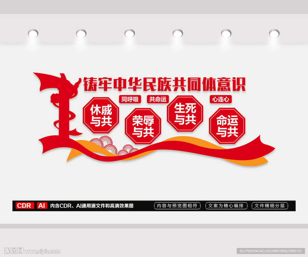 铸牢中华民族共同体意识