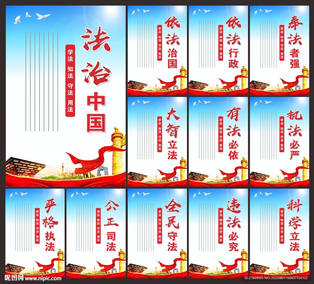 法治展板海报