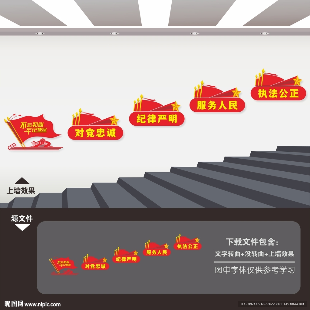 党建楼梯文化墙