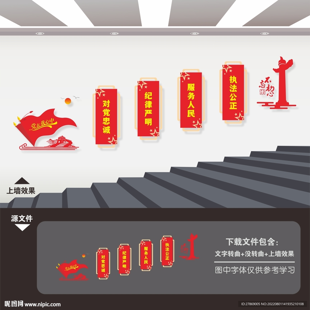 党建楼梯文化墙
