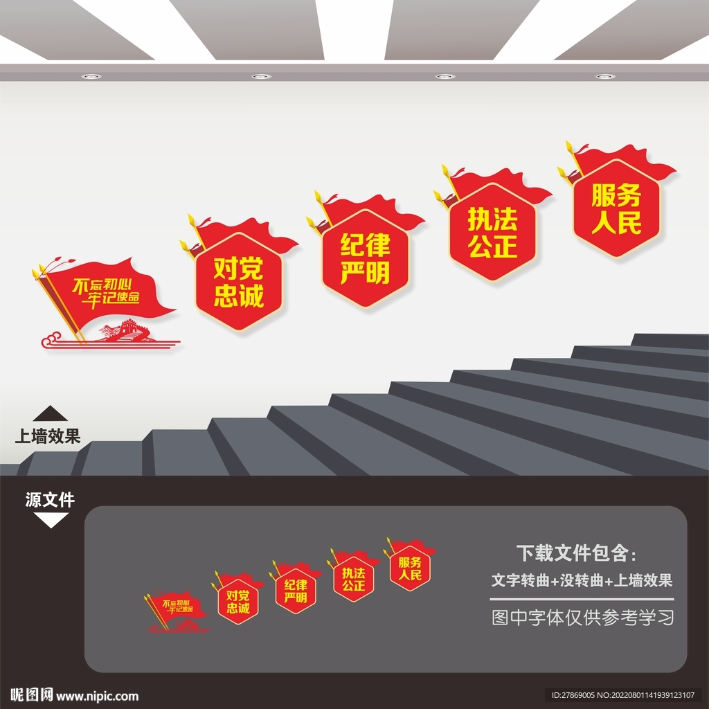 党建楼梯文化墙