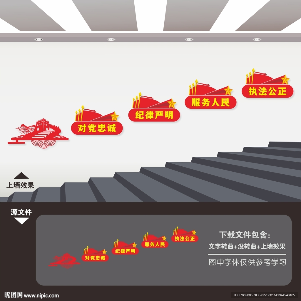 楼梯党建文化墙