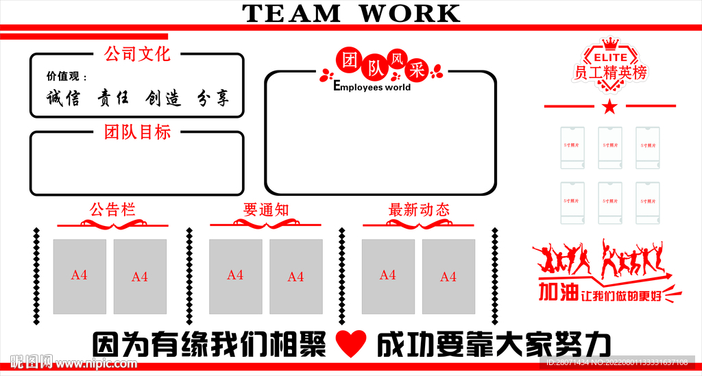 团队文化墙