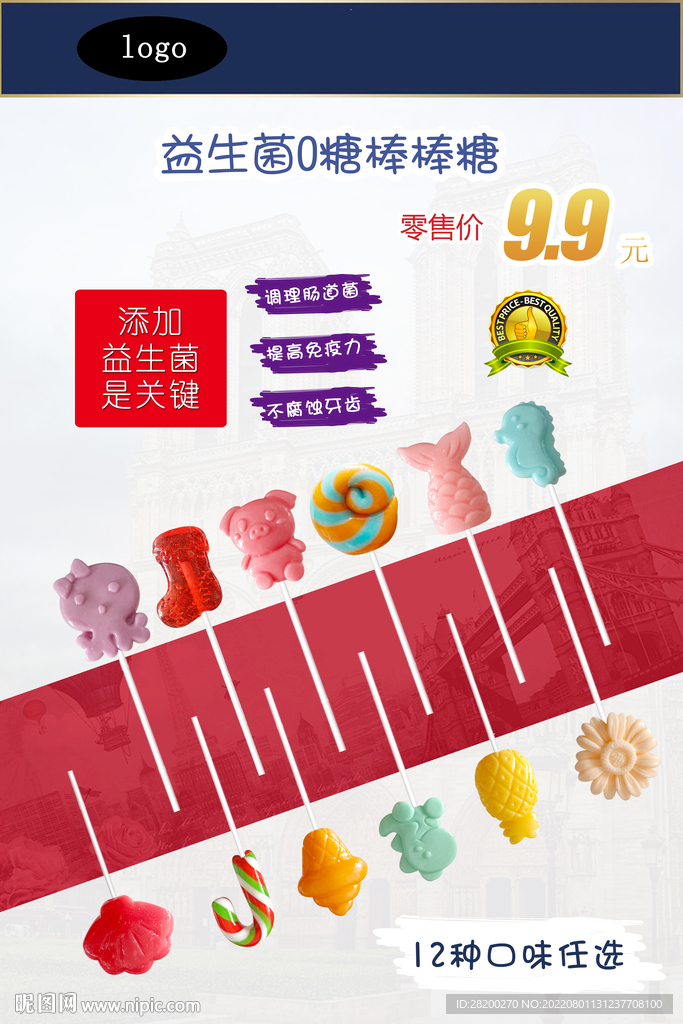 英伦板糖果海报pop