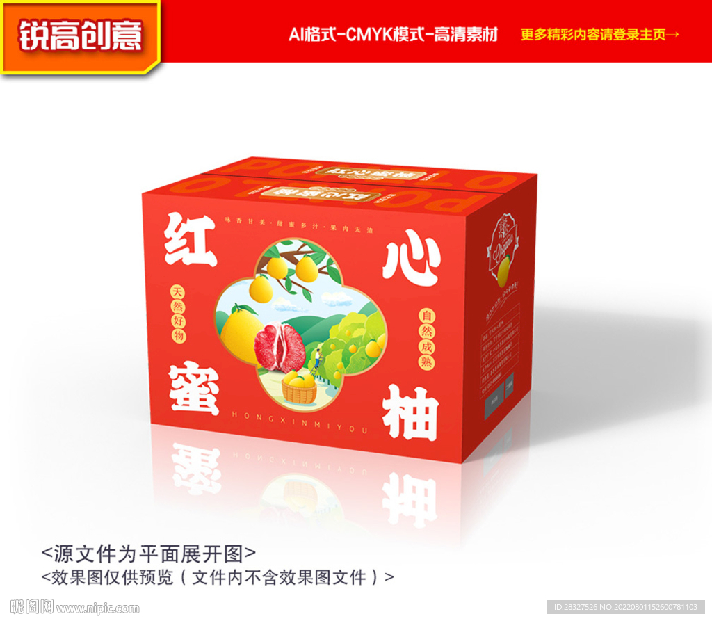 柚子包装 蜜柚包装