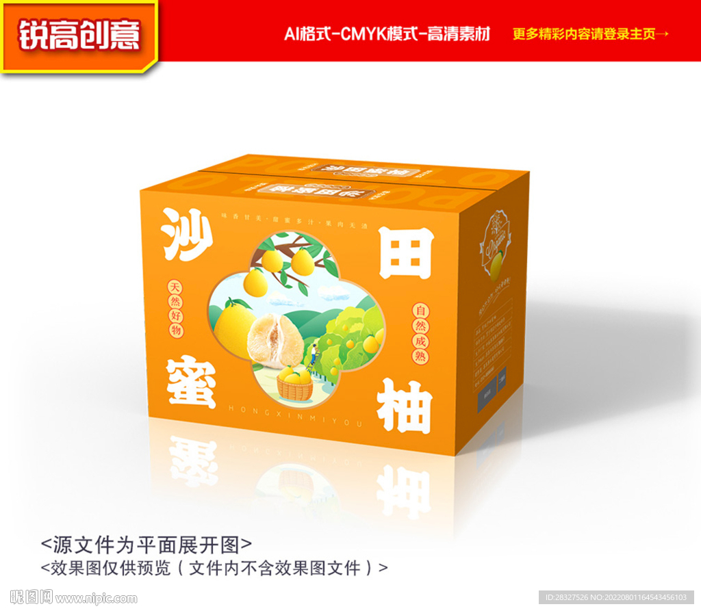 柚子包装 蜜柚礼盒