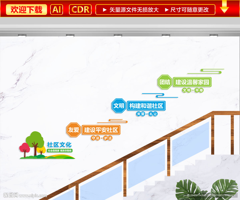 社区楼梯文化墙