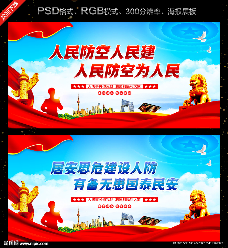人民防空