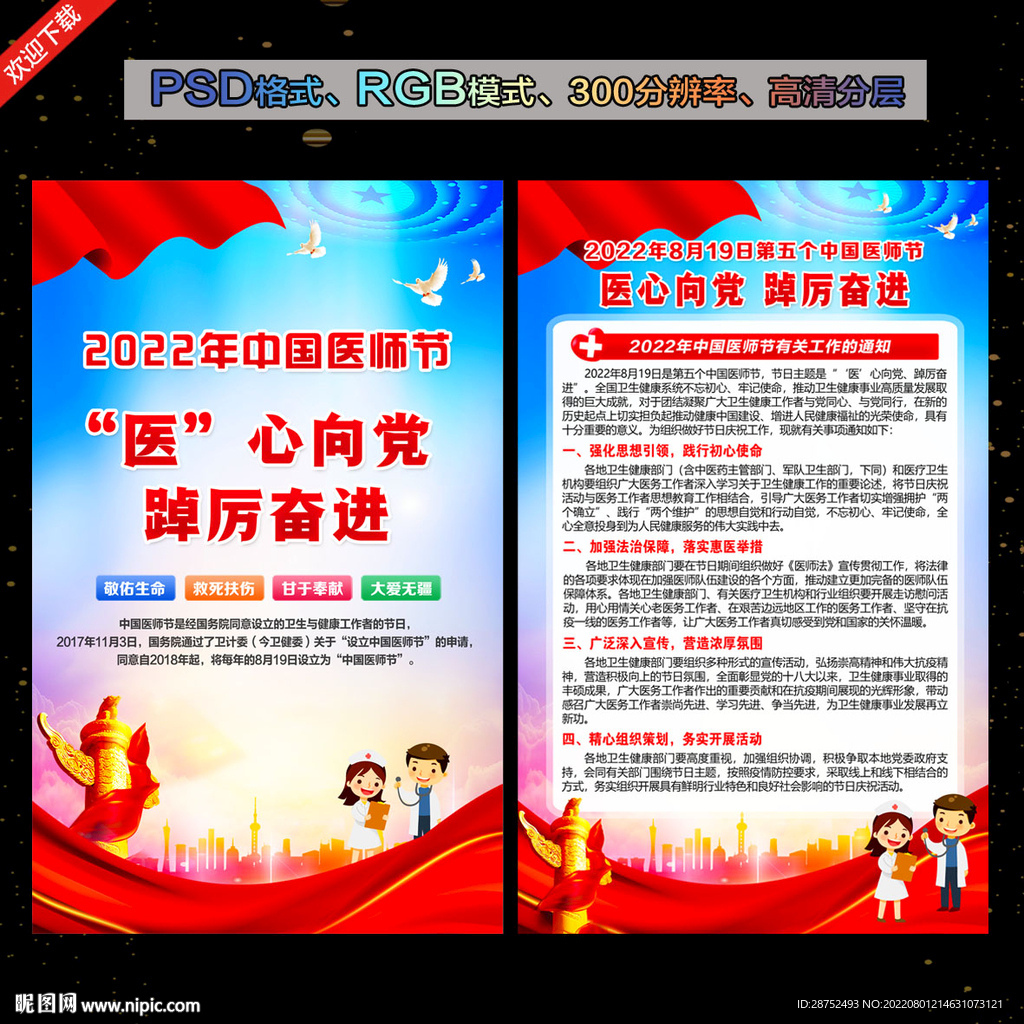 中国医师节