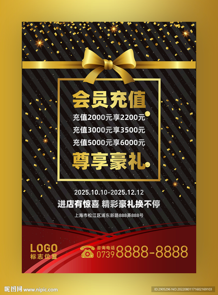会员充值享豪礼海报