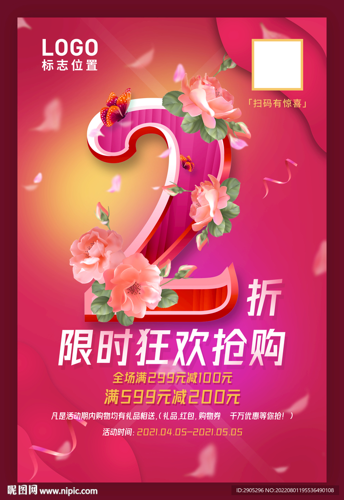 两折限时狂欢抢购