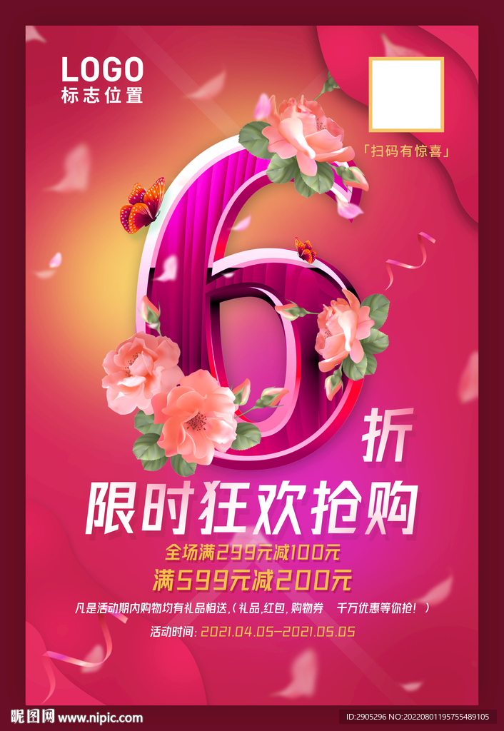 六折限时狂欢抢购