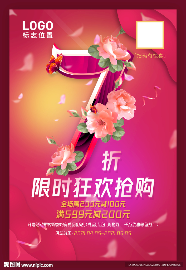 七折限时狂欢抢购