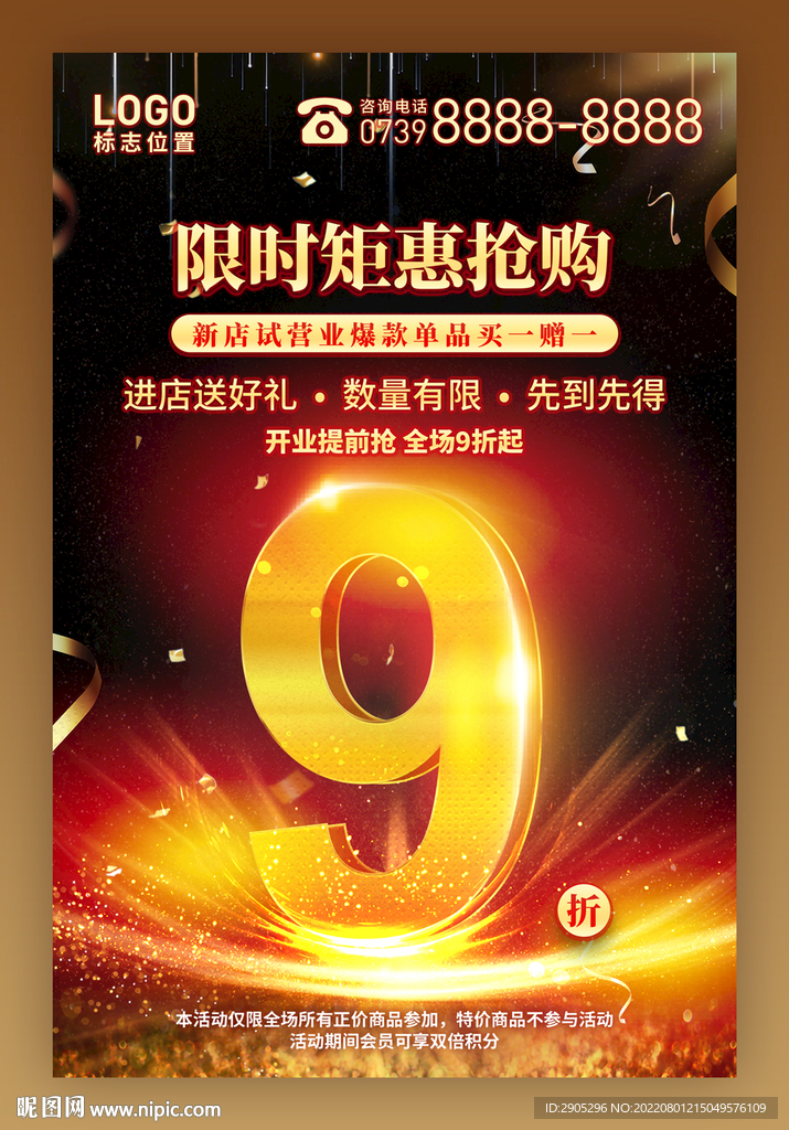 限时矩惠9折抢购