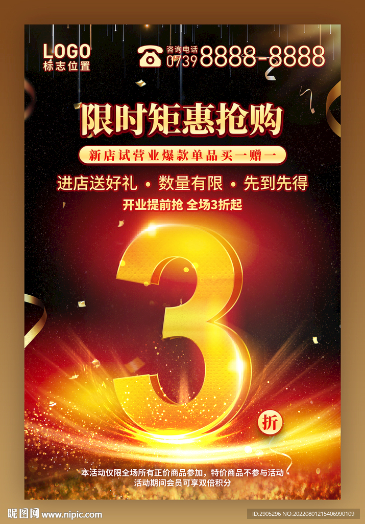 限时矩惠3折抢购
