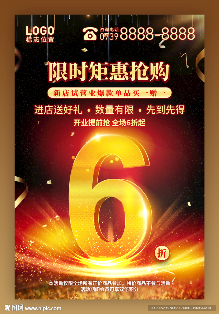 限时矩惠6折抢购