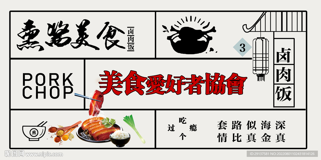 快餐店把子肉熟食背景装饰画