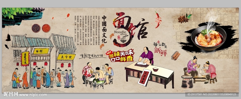川味面馆背景文化墙
