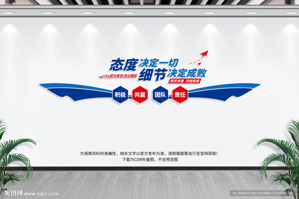 企业文化墙