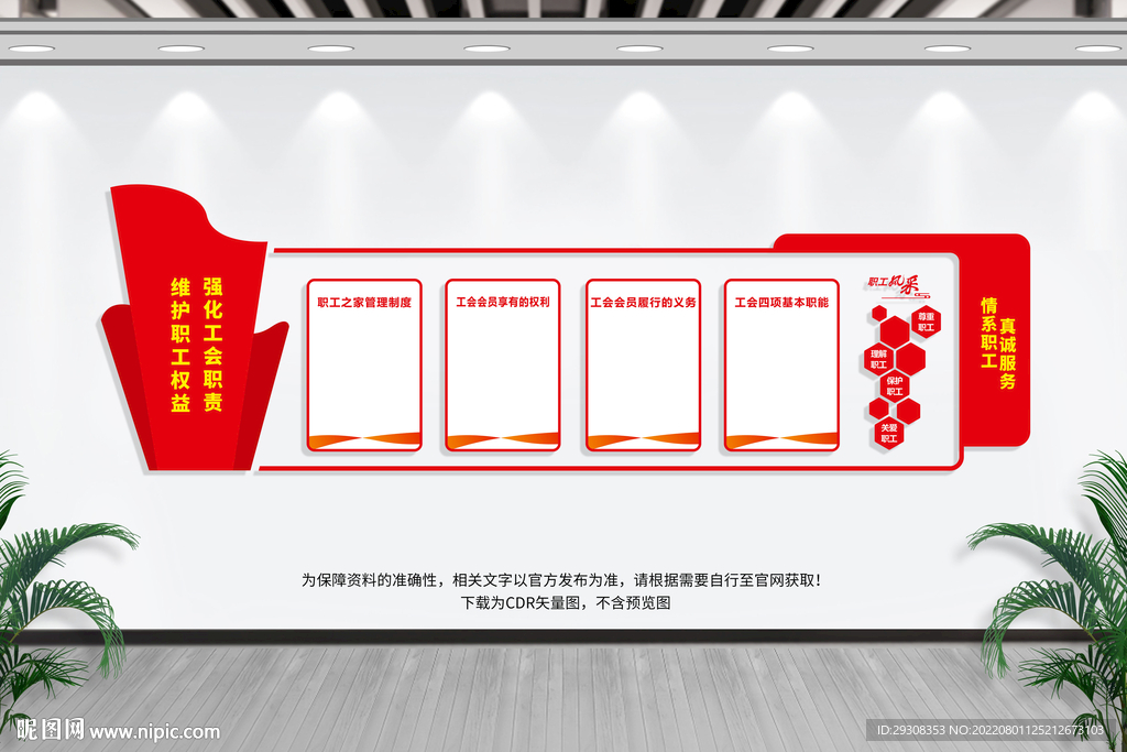 工会文化墙