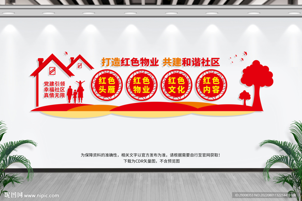 红色物业