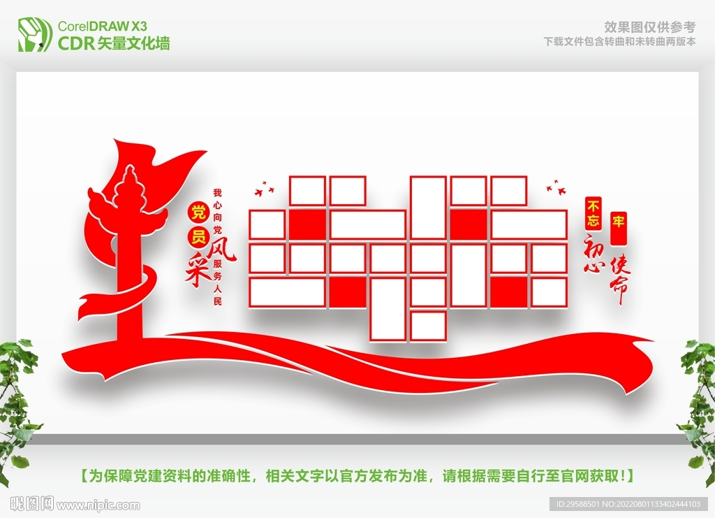 党员照片