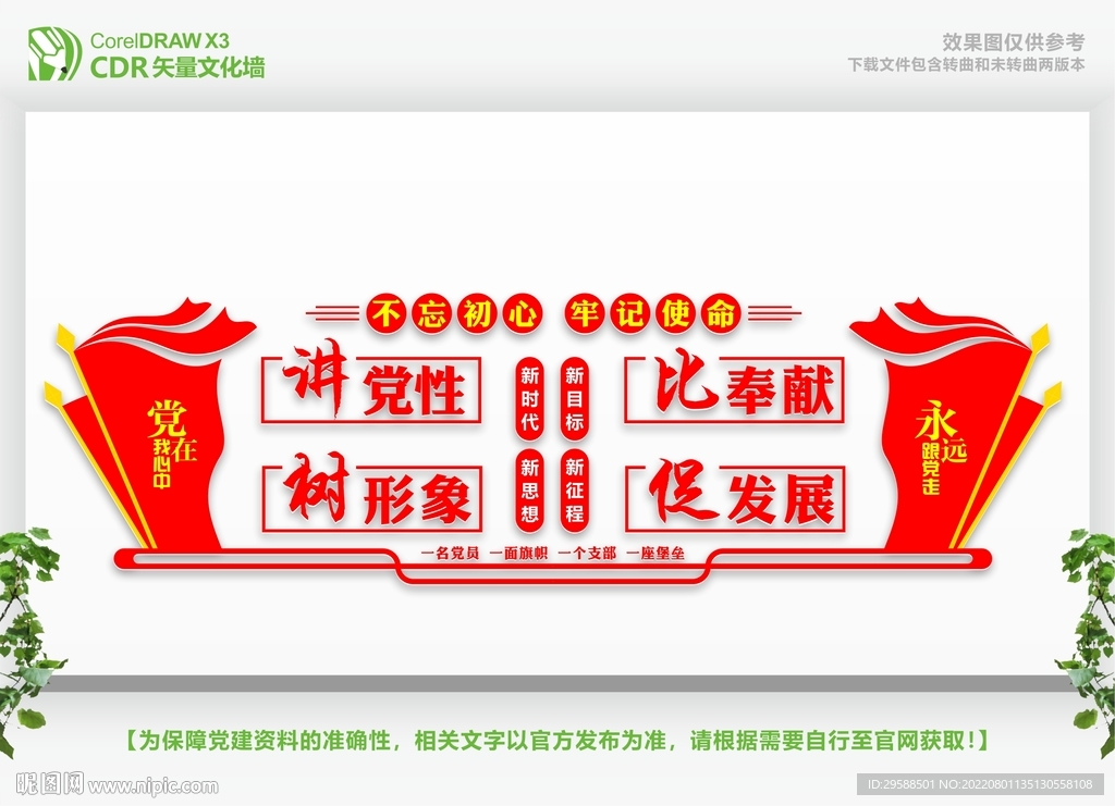 党建标语