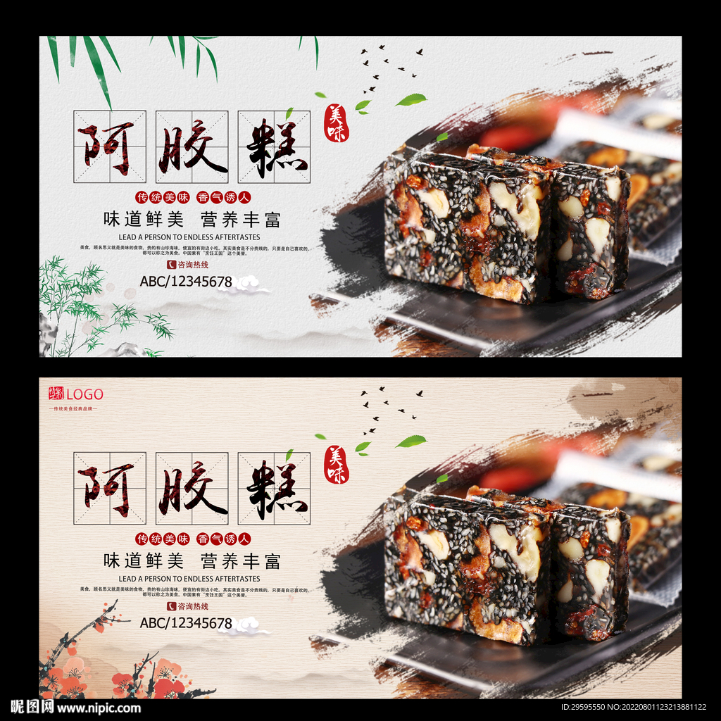 阿胶糕