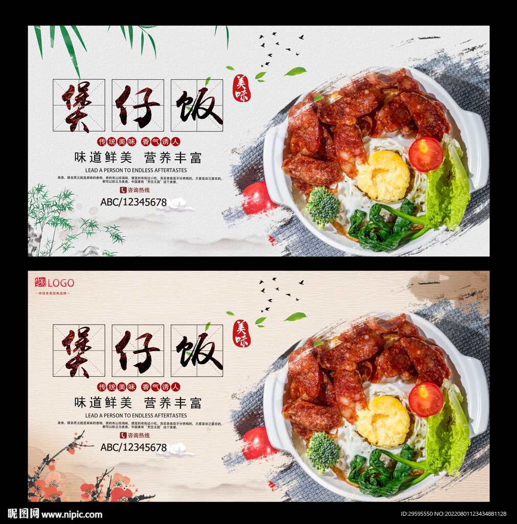 煲仔饭