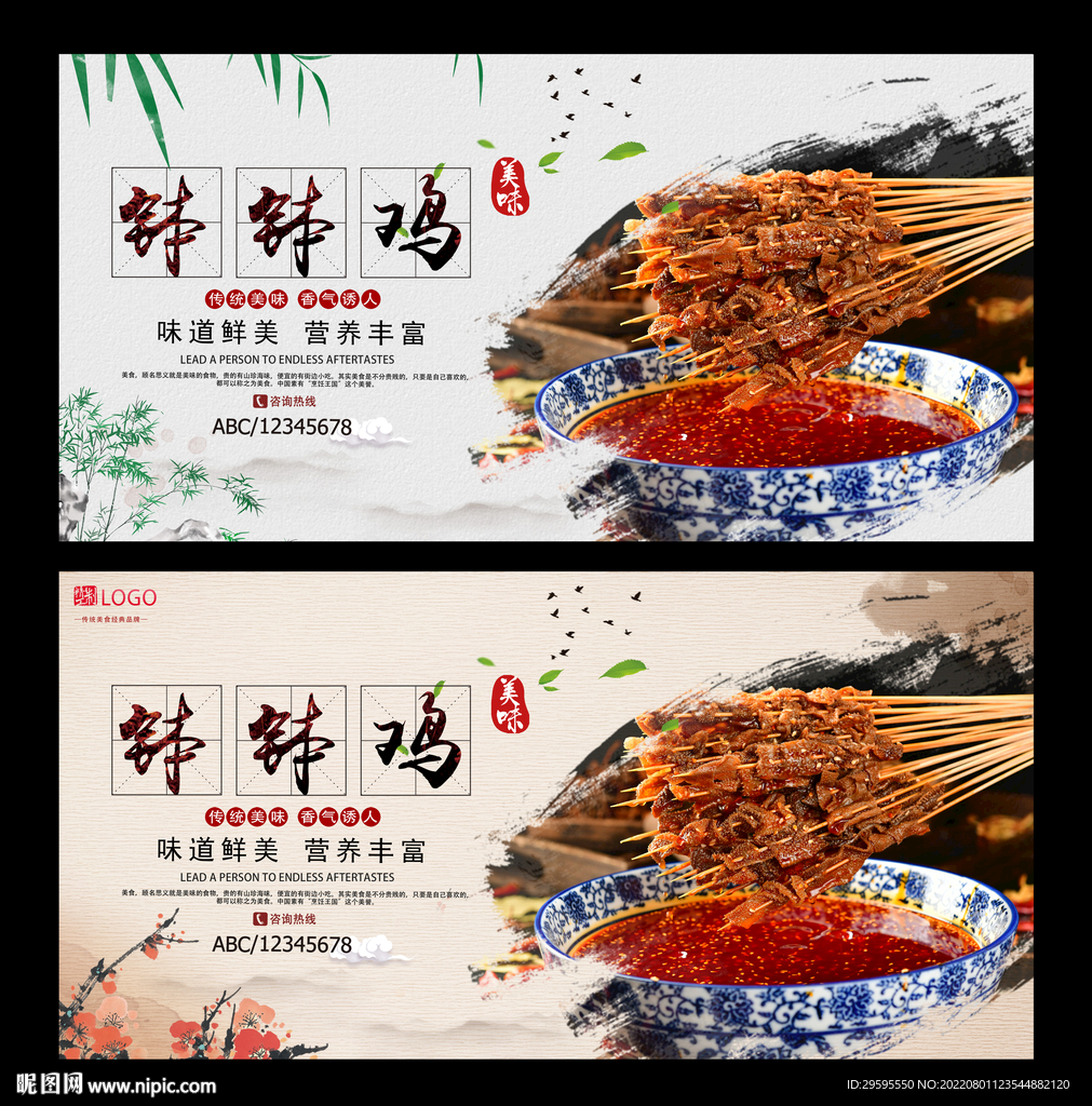 钵钵鸡