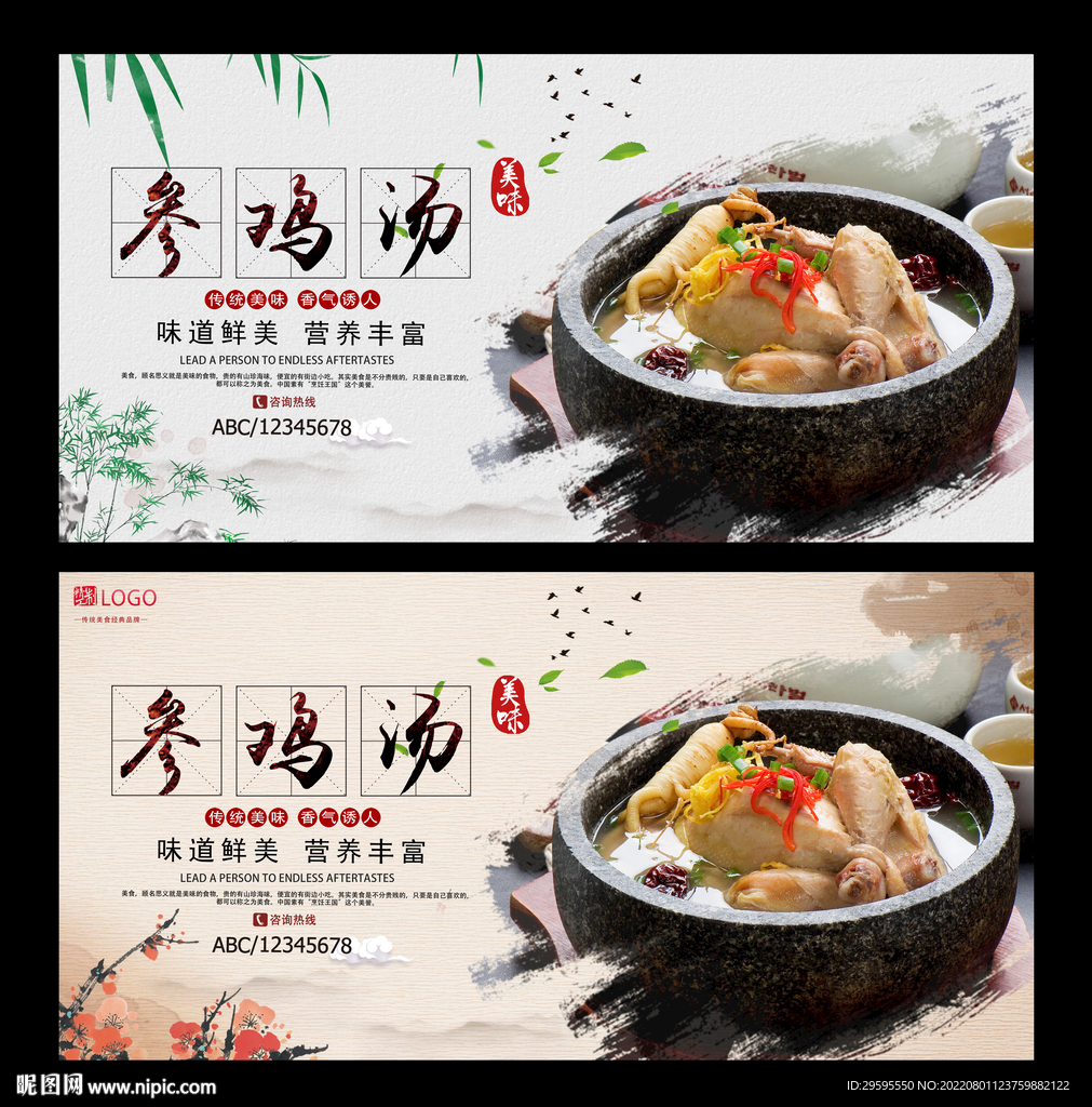 参鸡汤