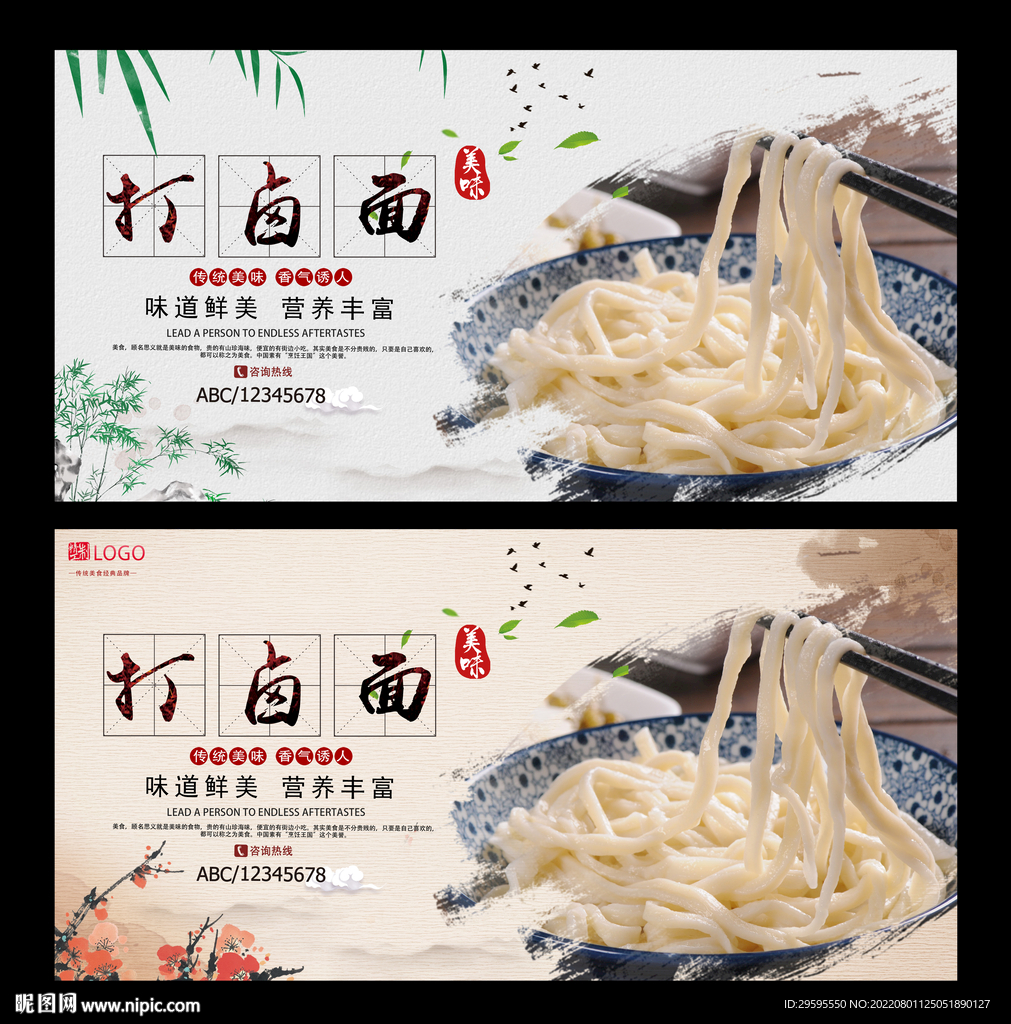 打卤面