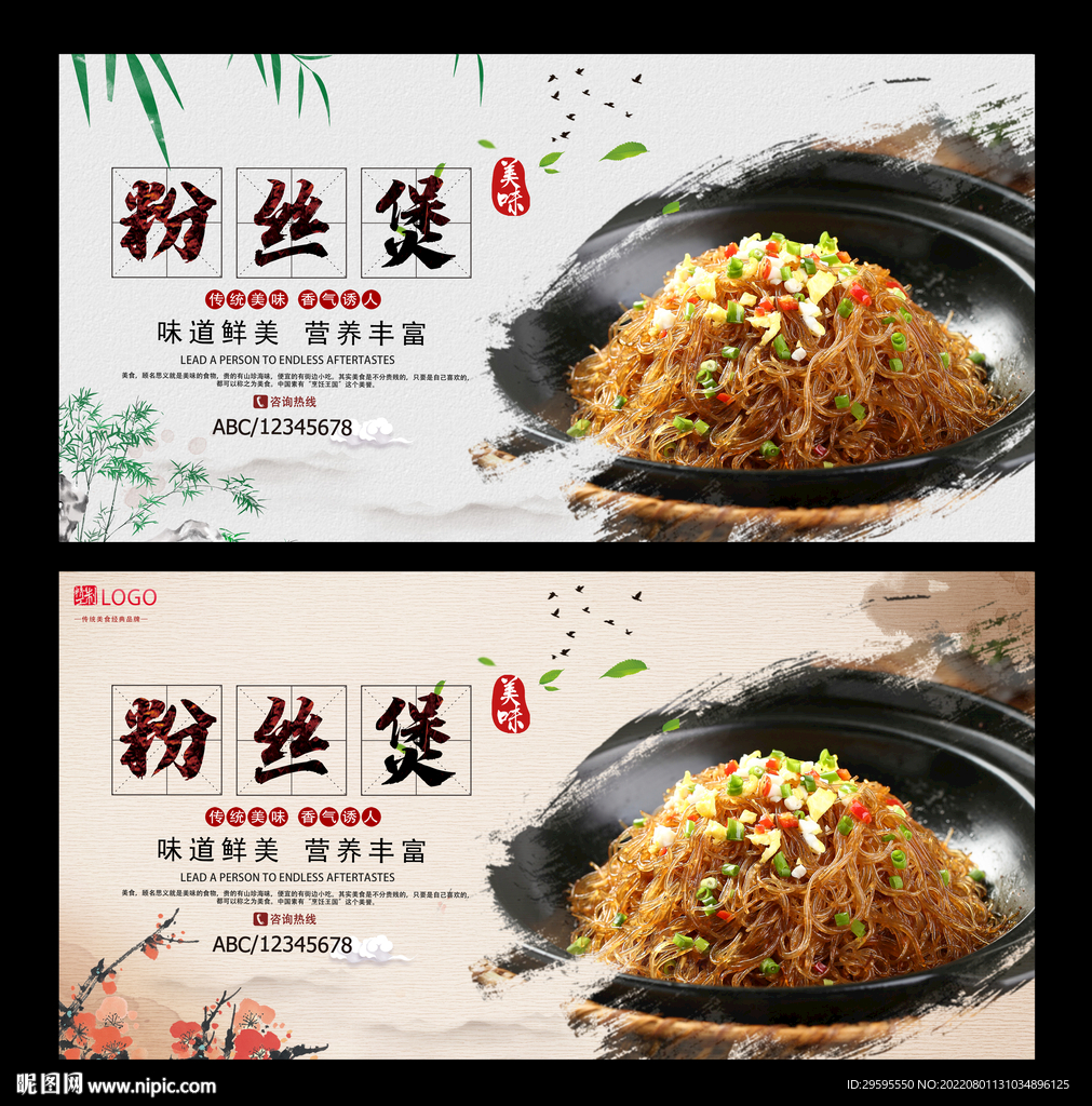 粉丝煲