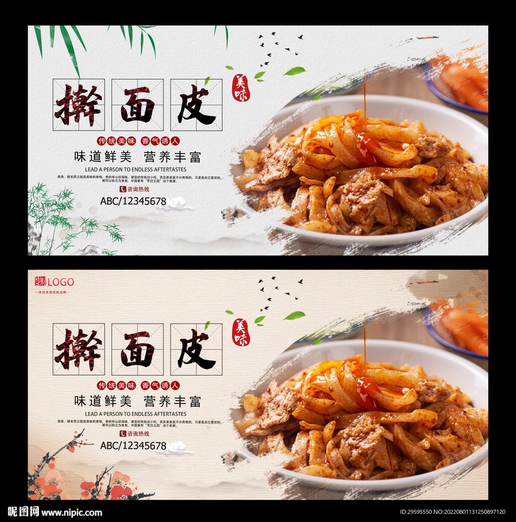 擀面皮