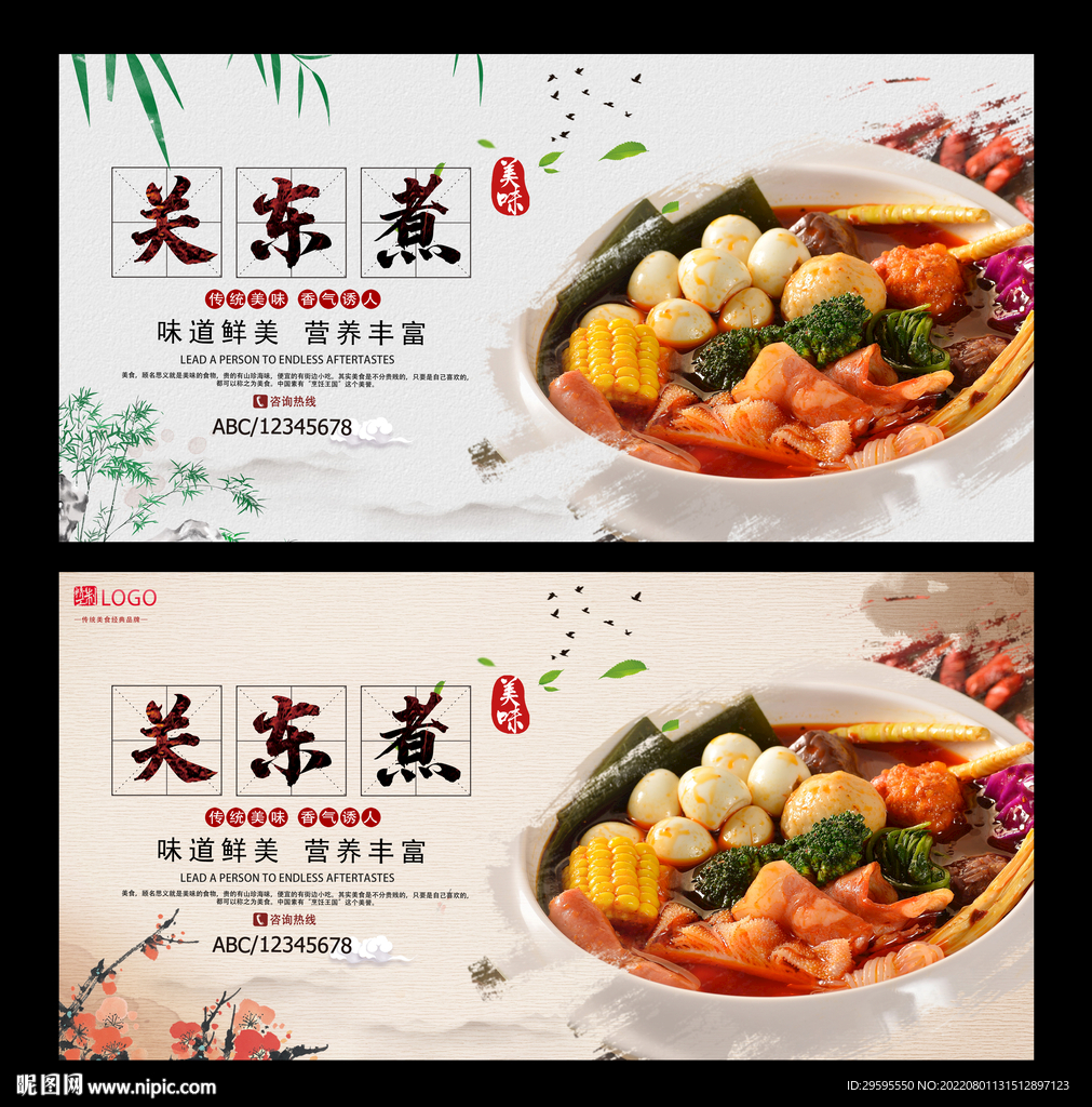 关东煮